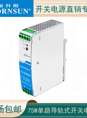 金升阳LI75-20B12R2S开关电源220V转24/48V导轨式金属外壳NDR-75