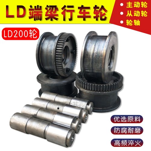 LD150/200天车行走轮 LD行车轮 起重机电动端梁车轮组 驱动轮
