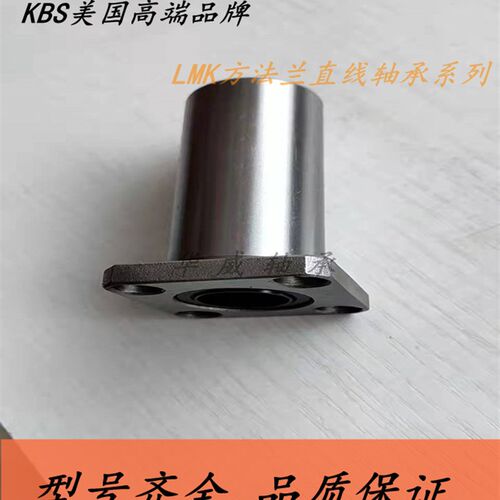 KBS进口方法兰直线加长轴承LMK10 12 16 20 25 30 35 40 50 60LUU