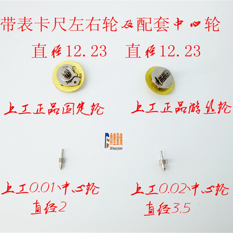 特价配件上工棱环桂林带表卡尺F2左防震固定齿轮 游丝轮 软硬齿轮图片