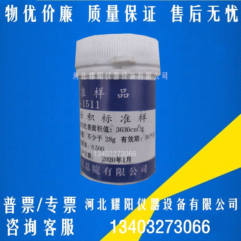 水泥细度标准粉 负压筛析仪用标准筛校准样品 水泥比表面积标准粉