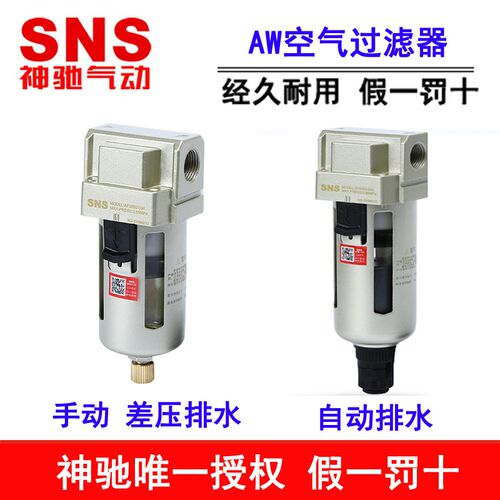 神驰SNS空气过滤器AF2000 3000 4000 5000- 02 03 04 06 10A D