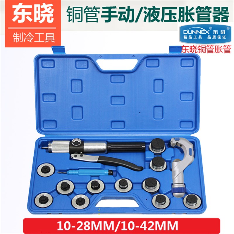 东晓铜管胀管器CT-100A手动液压涨管器空调铜管涨管10-42mm