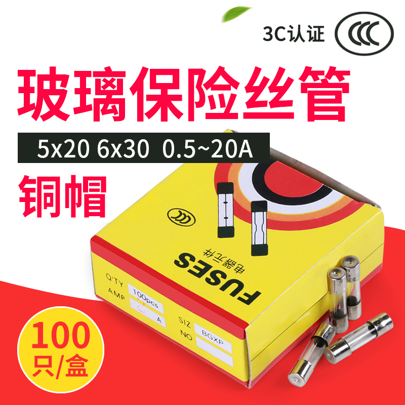 保险丝 5*20玻璃保险管熔断器250V 1A 2A 3A 4A 5A 10A 15A 6*30