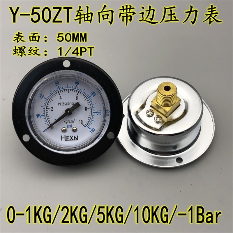 轴向带边Y-50ZT压力表真空表气动气压背接1MPA/10KG/-1bar Y-40ZT