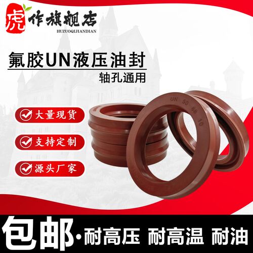 现货内径130-400氟胶UN液压油缸活塞杆油封U型Y型密封圈耐高温IDU