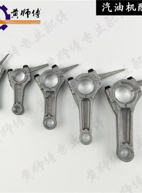 汽油发电机配件152F154F156F168F170F173F177F188F190F192F连杆