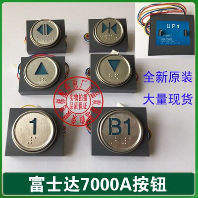 华升富士达电梯按钮/HSA7000A按钮/HSA7000B盲文按键/7000钮字片