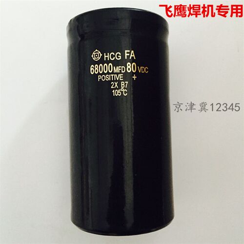 珠海飞鹰威谱新戴卡普来瑞二氧化碳保护焊机配件专用滤波电放电容