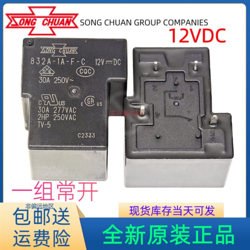 全新原装 832A-1A-F-C  12VDC 24VDC 4脚30A一常开松川功率继电器