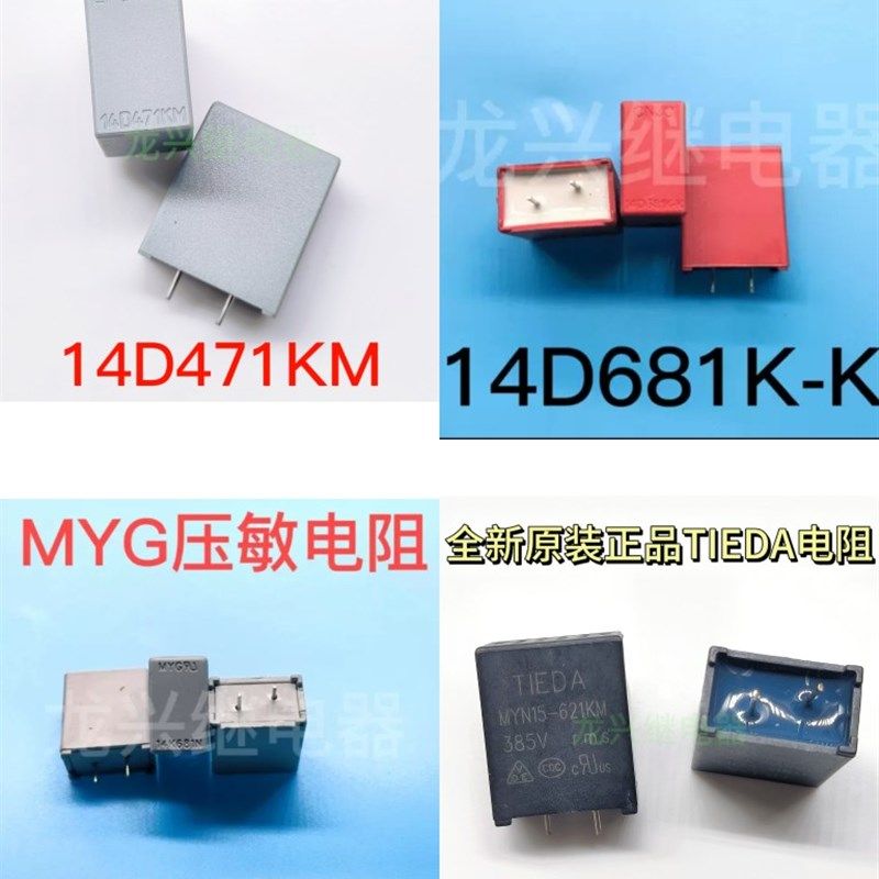 美的空调压敏电阻器MYN15-621KM MYG14K681M防雷压敏14D681K-K KM