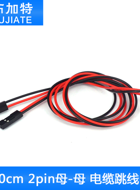 布加特3D打印机 70cm 2pin母-母 电缆跳线 杜邦线 量大从优