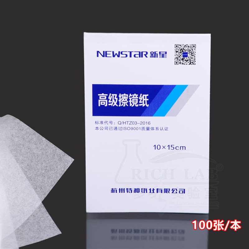 新星高级擦镜纸 镜头纸超细纤维10*15cm单反显微镜除尘眼镜清洁纸图片