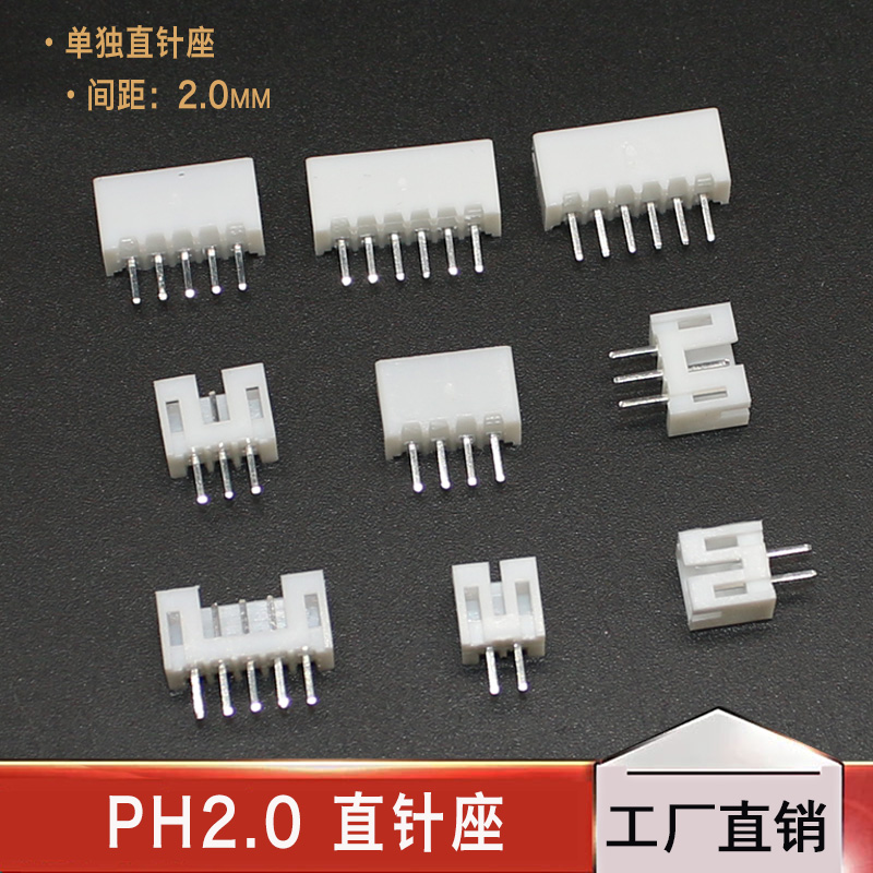 PH2.0直针插座 间距2.0MM 接插件2P3P4P5P6P7P8P9P10P-16P连接器