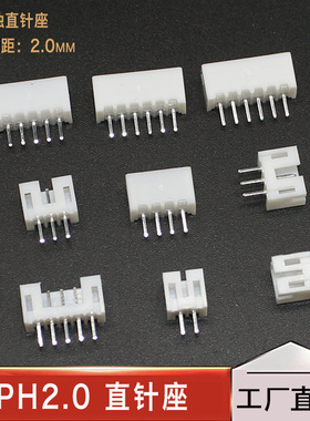 PH2.0直针插座 间距2.0MM 接插件2P3P4P5P6P7P8P9P10P-16P连接器