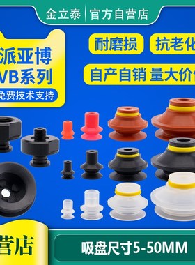 PIAB品牌韩国真空工业吸盘VB5VB10VB15VB20VB30VB40VB50VETC吸嘴