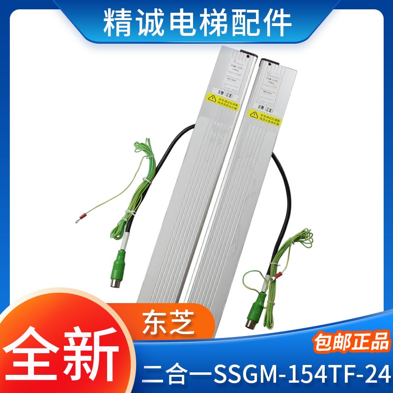 SSGM-154TF-DC24东芝二合一电梯光幕P018 P005 CV330 320 620配件