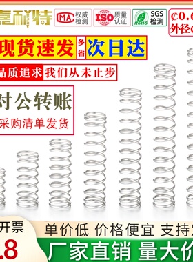 0.4线径304不锈钢弹簧外径7压簧Y型小弹簧外径8压缩压簧减震回位