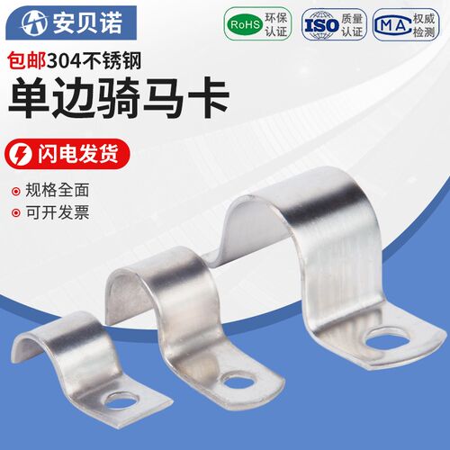 304不锈钢单边骑马卡单孔固定卡P型喉箍卡管卡水管夹卡扣卡式