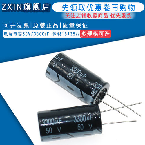 电解电容50V/3300uF 体积18*35mm 直插 优质铝电解电容器