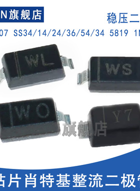 1N4007 SS34/14/24/36/54/34 5819 1N5824二极体贴片快恢复二极体