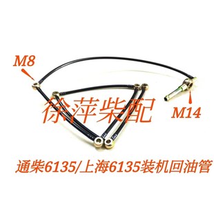南通6135柴油机回油管上柴6135回油软管贵州柴油机2135回油橡胶管