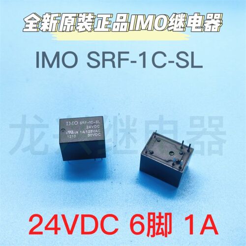 全新原装 IMO SRF-1C-SL HFD41-24VDC-HS 24VDC 宏发6脚1A继电器