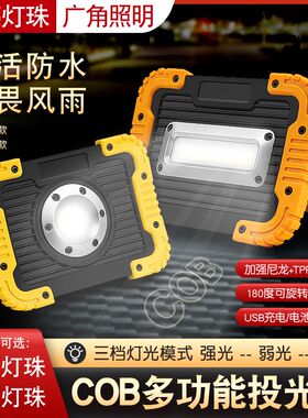 强光高亮家用投光灯户外照明露营摆摊手电筒修车工作灯停电应急灯