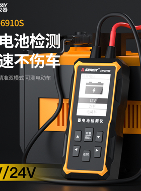 深达威SW-6910S蓄电池检测汽车电瓶容量寿命性能测试仪12V24V内阻