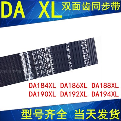 同步带184XLDA186XLDA188XLDA190XLDA192XLDA194XL同步皮带双面齿