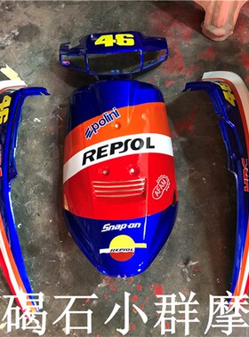 AG100/V100/大鼓全车外壳 全套烤漆纯色拉花/彩色外壳/全车板