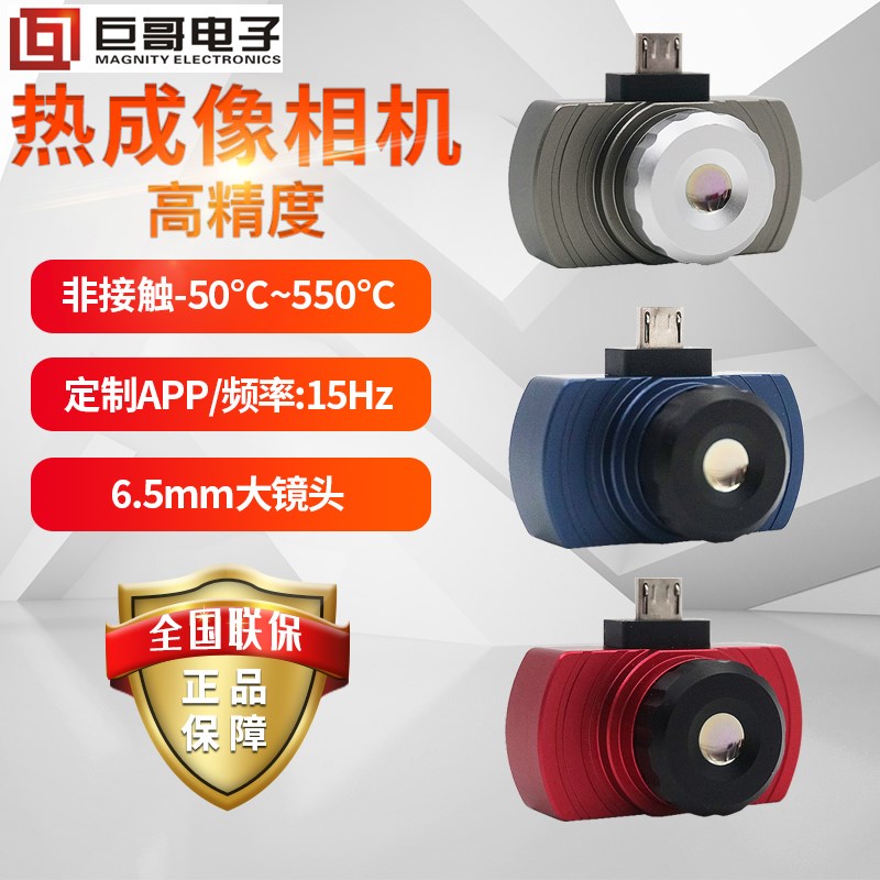 巨哥C1手机红外线热像仪高清热成像仪地暖建筑夜视仪高精度测温仪