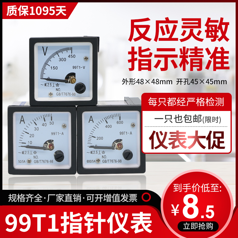 99T1电流表指针式50/5A 100/5A交流48电压表头99T1 450V 10/0.1KV