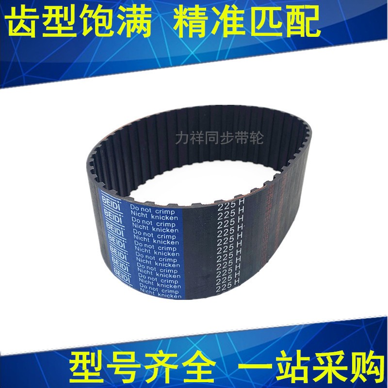 橡胶同步带395H 400H 405H 410H同步轮带H同步皮带齿距12.7mm现货