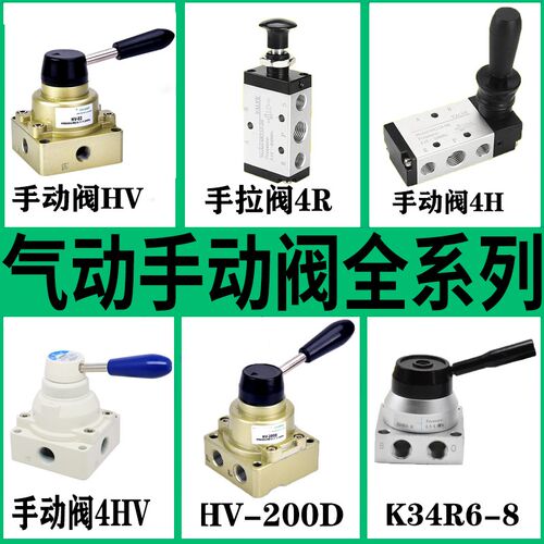 气动气缸手转阀 手板阀 HV-02/03/04/HV200D/B/K34R6/4H210-08