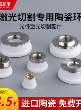 激光陶瓷环光纤切割机陶瓷环2832mm大族嘉强楚天万顺兴切割头配件