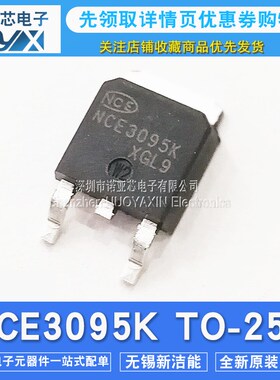全新原装新洁能 NCE3095K 30V 95A TO-252 N沟道 场效应管 MOS管