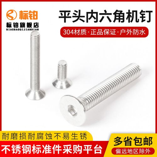 304不锈钢沉头内六角螺丝平头螺栓机牙螺丝钉M3M4M5M6M8M10M12