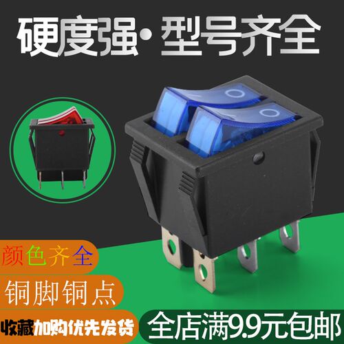 荣伟KCD4船型开关按钮6脚带灯双联KCD2船形开关翘板电源电饼档16A