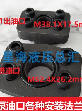 进出油口法兰PV2R1 PVL1 PVL12PV2R2 PV2R3  液压油泵GPY HGP-2A