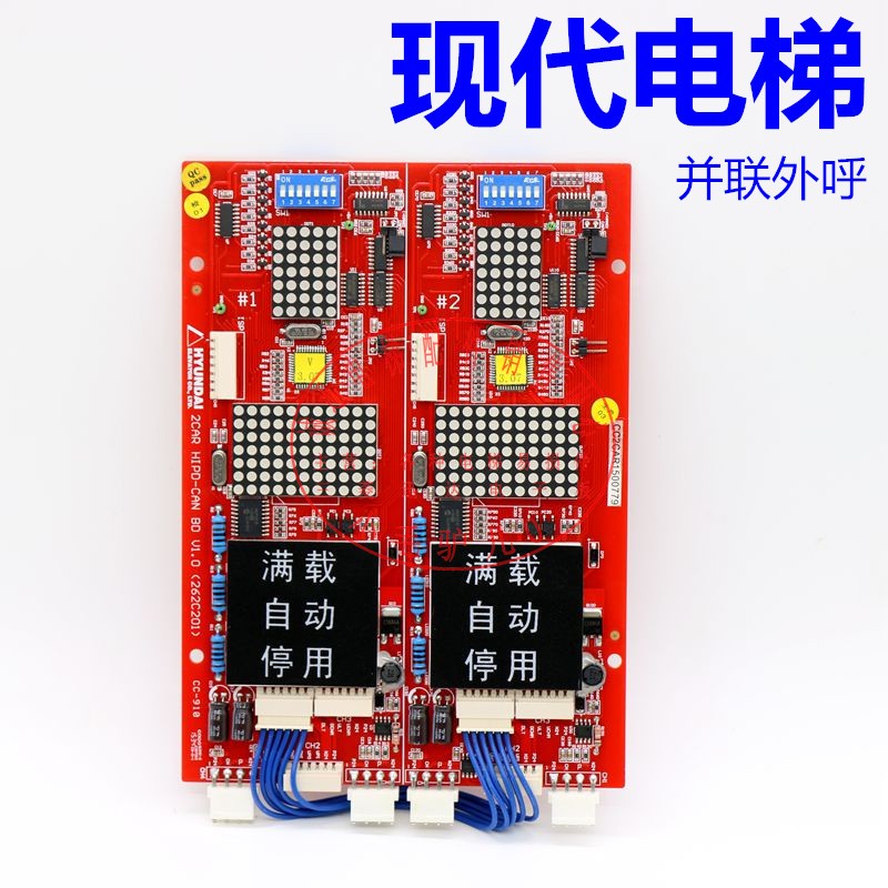 适用于现代电梯并联显示板 HIPD-CAN BD V1.0 262c 外呼显示板