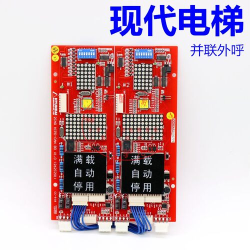 适用于现代电梯并联显示板 HIPD-CAN BD V1.0 262c 外呼显示板