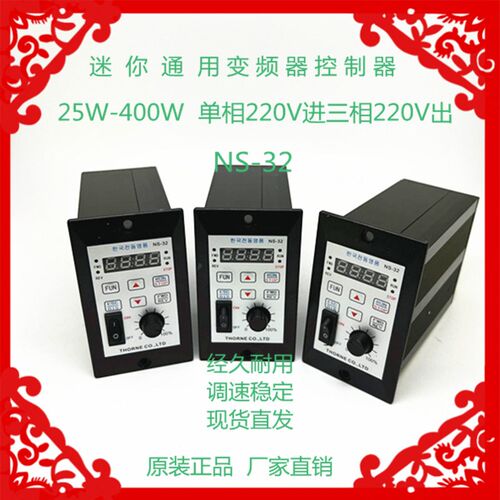 变频器单相三相交流调速控制器迷你智能面板式通用NS-32/200W-400