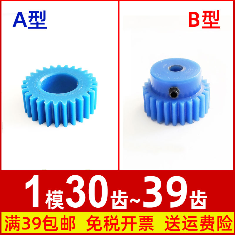 mc1模30 31 32 33 34 35 36 37 38 39T尼龙耐高温圆柱直齿轮1m