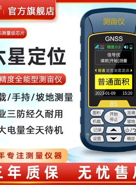 易力测亩仪手持高精度GPS量地测量仪车载山地坡地测量仪器地亩仪