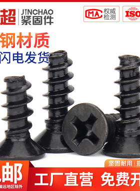 金超KB黑色沉头自攻平尾螺丝5x6x8x16平头螺钉M2M2.3M2.6M3M3.5M4