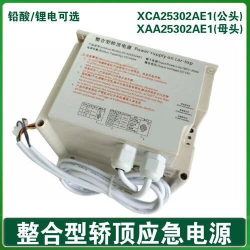 整合型轿顶电源XAA25302AE1XCA西RKP220/12X 奥的斯电梯应急电源