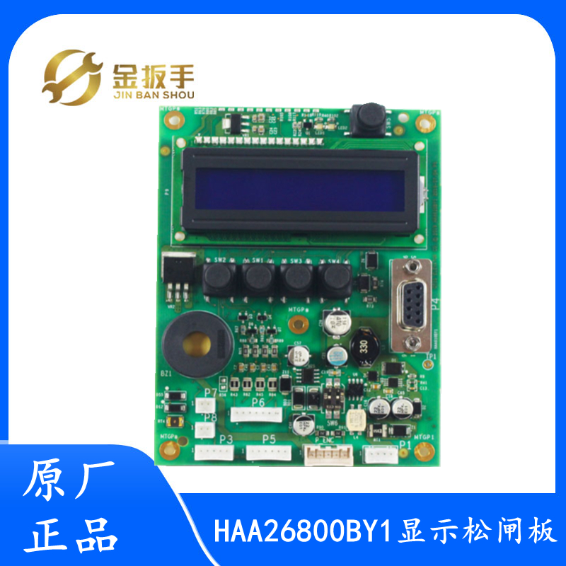 原装奥的斯HAA26800BY1显示松闸板ACD5-MRL/SPB 电梯配件 包邮