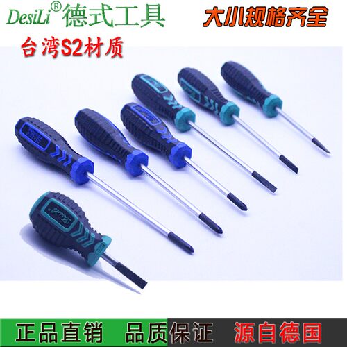 德式Desili罗丝刀十字一字起拆机工具螺丝刀进口S2螺丝批起子改锥