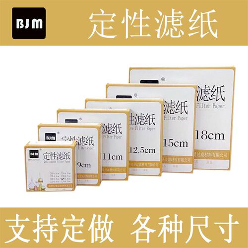 圆形定性滤纸5cm滤纸5.5cm 实验室试纸滤纸 100张/包直径50mm55mm